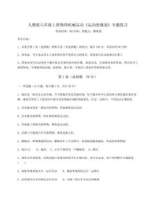 達(dá)標(biāo)測(cè)試人教版八年級(jí)上冊(cè)物理機(jī)械運(yùn)動(dòng)《運(yùn)動(dòng)的描述》專題練習(xí)試卷
