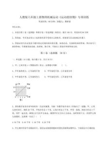 達(dá)標(biāo)測(cè)試人教版八年級(jí)上冊(cè)物理機(jī)械運(yùn)動(dòng)《運(yùn)動(dòng)的快慢》專項(xiàng)訓(xùn)練試題（含答案及解析）