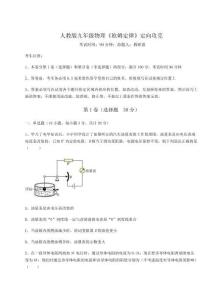 達(dá)標(biāo)測(cè)試人教版九年級(jí)物理《歐姆定律》定向攻克試題（含解析）
