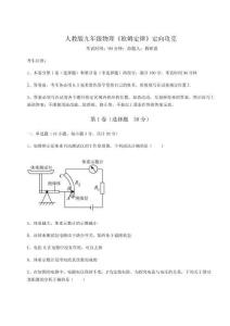 達(dá)標(biāo)測(cè)試人教版九年級(jí)物理《歐姆定律》定向攻克試卷（含答案詳解版）