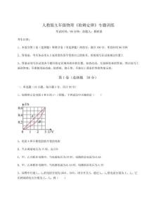 達(dá)標(biāo)測(cè)試人教版九年級(jí)物理《歐姆定律》專(zhuān)題訓(xùn)練試題（詳解版）