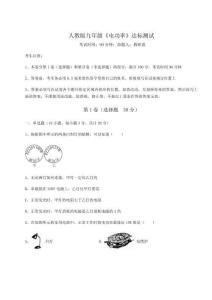 達(dá)標(biāo)測試人教版九年級《電功率》達(dá)標(biāo)測試試卷
