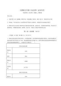 達(dá)標(biāo)測試人教版九年級《電功率》定向攻克試題（含答案解析）