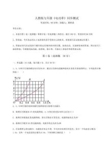 達(dá)標(biāo)測試人教版九年級《電功率》同步測試試卷（詳解版）