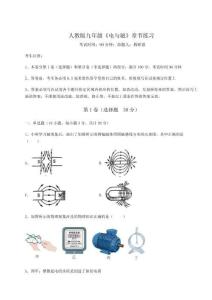 達(dá)標(biāo)測(cè)試人教版九年級(jí)《電與磁》章節(jié)練習(xí)試卷（含答案解析）