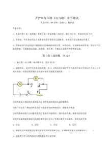 達(dá)標(biāo)測試人教版九年級《電與磁》章節(jié)測試試卷