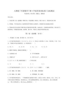 達(dá)標(biāo)測試人教版7年級數(shù)學(xué)下冊《平面直角坐標(biāo)系》達(dá)標(biāo)測試試題（含詳細(xì)解析）