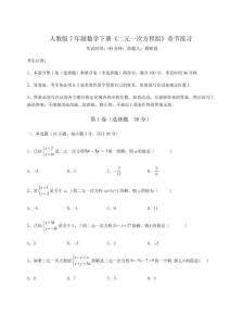 達(dá)標(biāo)測試人教版7年級數(shù)學(xué)下冊《二元一次方程組》章節(jié)練習(xí)試題（含答案解析）