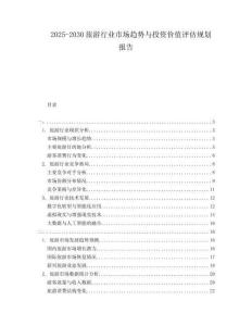 2025-2030旅游行業(yè)市場趨勢與投資價值評估規(guī)劃報告