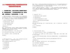 2025中儲棉西安有限公司招聘筆試歷年參考題庫附帶答案詳解