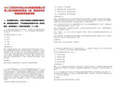 2025江蘇蘇州市昆山市水務(wù)集團有限公司第二批次招聘崗位核減（消）筆試歷年參考題庫附帶答案詳解
