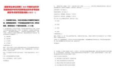 [國家事業(yè)單位招聘】2025中國農(nóng)業(yè)科學院植物保護研究所招聘筆試歷年參考題庫典型考點附帶答案詳解(3卷合一)