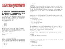 2025江蘇宿遷經濟開發集團有限公司招聘通過及人員筆試歷年參考題庫附帶答案詳解