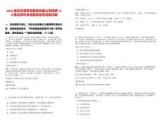 2025重慶空港貴賓服務有限公司招聘19人筆試歷年參考題庫附帶答案詳解