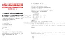 [上海市]2025上海中科院腦科學與智能技術卓越中心／神經科學研究所張翼鳳研究組招聘筆試歷年參考題庫典型考點附帶答案詳解(3卷合一)