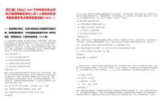 [夾江縣]【樂山】2025下半年四川樂山市夾江縣招聘事業(yè)單位人員2人筆試歷年參考題庫典型考點附帶答案詳解(3卷合一)