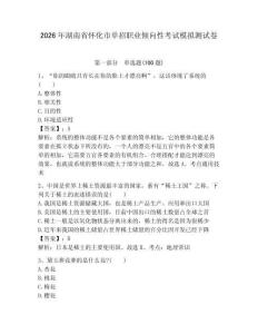 2026年湖南省懷化市單招職業傾向性考試模擬測試卷帶答案解析