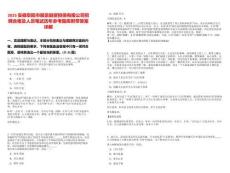 2025安徽阜陽市潁泉融資擔保有限公司招聘合格及人員筆試歷年參考題庫附帶答案詳解