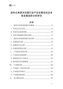 溫和去角質(zhì)沐浴露行業(yè)產(chǎn)業(yè)發(fā)展現(xiàn)狀及未來發(fā)展趨勢分析研究