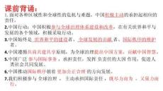 第2課構(gòu)建人類命運共同體復習課件