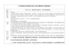 六年級語文下冊第5單元《科學精神》備課設計