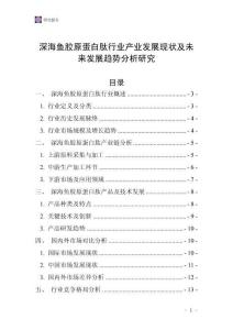 深海魚膠原蛋白肽行業(yè)產(chǎn)業(yè)發(fā)展現(xiàn)狀及未來發(fā)展趨勢分析研究