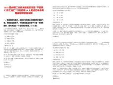 2025貴州銅仁決戰(zhàn)決勝脫貧攻堅(jiān)“千名英才·智匯銅仁”行動(dòng)招聘14人筆試歷年參考題庫附帶答案詳解