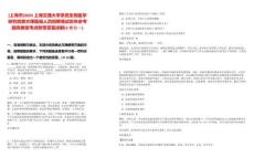 [上海市]2025上海交通大學(xué)系統(tǒng)生物醫(yī)學(xué)研究院郭方課題組人員招聘筆試歷年參考題庫典型考點(diǎn)附帶答案詳解(3卷合一)