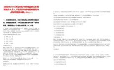 [東陽市]2025浙江東陽市環(huán)境監(jiān)察大隊(duì)招聘編外人員1人筆試歷年參考題庫典型考點(diǎn)附帶答案詳解(3卷合一)