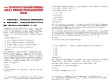2025四川阿壩州馬爾康市選聘市屬國有企業(yè)領(lǐng)導(dǎo)人員筆試筆試歷年參考題庫附帶答案詳解