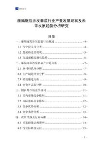 藤編庭院沙發(fā)套裝行業(yè)產(chǎn)業(yè)發(fā)展現(xiàn)狀及未來發(fā)展趨勢分析研究