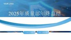 2020年質(zhì)量部年終總結(jié)