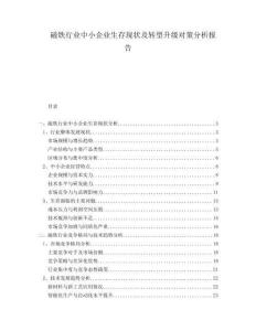 磁鐵行業(yè)中小企業(yè)生存現狀及轉型升級對策分析報告
