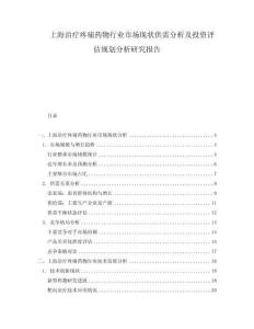 上海治療疼痛藥物行業(yè)市場現(xiàn)狀供需分析及投資評(píng)估規(guī)劃分析研究報(bào)告