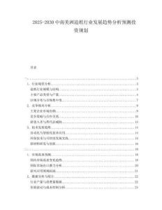 2025-2030中南美洲造紙行業(yè)發(fā)展趨勢(shì)分析預(yù)測(cè)投資規(guī)劃