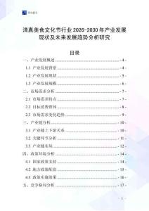 清真美食文化節(jié)行業(yè)2026-2030年產(chǎn)業(yè)發(fā)展現(xiàn)狀及未來發(fā)展趨勢分析研究