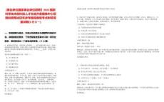 [事業(yè)單位國(guó)家事業(yè)單位招聘】2025國(guó)家科學(xué)技術(shù)部科技人才交流開發(fā)服務(wù)中心招聘擬聘筆試歷年參考題庫(kù)典型考點(diǎn)附帶答案詳解(3卷合一)