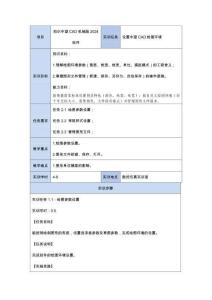 中望CAD機械圖繪制項目教程   教案	1-2 設置中望CAD繪圖環境