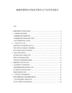 磁編碼器細分市場競爭格局與產(chǎn)品差異化報告