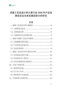 漆器工藝品設(shè)計師大賽行業(yè)2026年產(chǎn)業(yè)發(fā)展現(xiàn)狀及未來發(fā)展趨勢分析研究