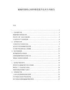 磁編碼器核心材料精度提升技術(shù)專項報告