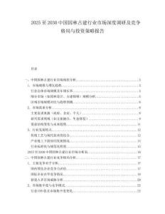 2025至2030中國(guó)園林古建行業(yè)市場(chǎng)深度調(diào)研及競(jìng)爭(zhēng)格局與投資策略報(bào)告