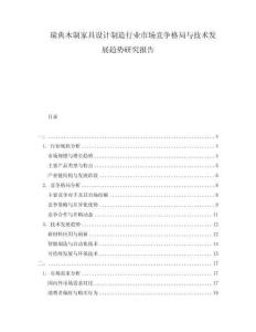 瑞典木制家具設(shè)計制造行業(yè)市場競爭格局與技術(shù)發(fā)展趨勢研究報告