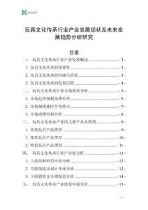 玩具文化傳承行業(yè)產(chǎn)業(yè)發(fā)展現(xiàn)狀及未來發(fā)展趨勢分析研究