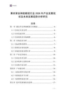 薰衣草安神助眠枕行業(yè)2026年產(chǎn)業(yè)發(fā)展現(xiàn)狀及未來發(fā)展趨勢(shì)分析研究