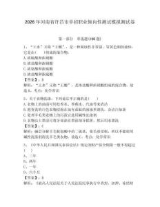 2026年河南省許昌市單招職業(yè)傾向性測試模擬測試卷帶答案解析