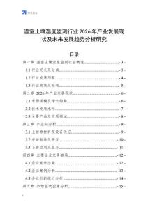 溫室土壤濕度監(jiān)測行業(yè)2026年產(chǎn)業(yè)發(fā)展現(xiàn)狀及未來發(fā)展趨勢分析研究