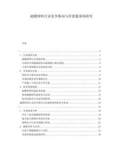 超硬材料行業(yè)競(jìng)爭(zhēng)格局與價(jià)值鏈重構(gòu)研究