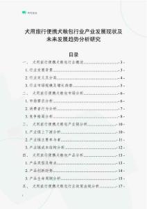 犬用旅行便攜犬糧包行業產業發展現狀及未來發展趨勢分析研究