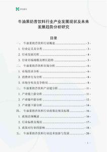 牛油果奶昔飲料行業(yè)產(chǎn)業(yè)發(fā)展現(xiàn)狀及未來發(fā)展趨勢分析研究